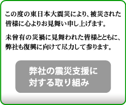 ���Ђ̐k�Ўx���ɑ΂�����g��